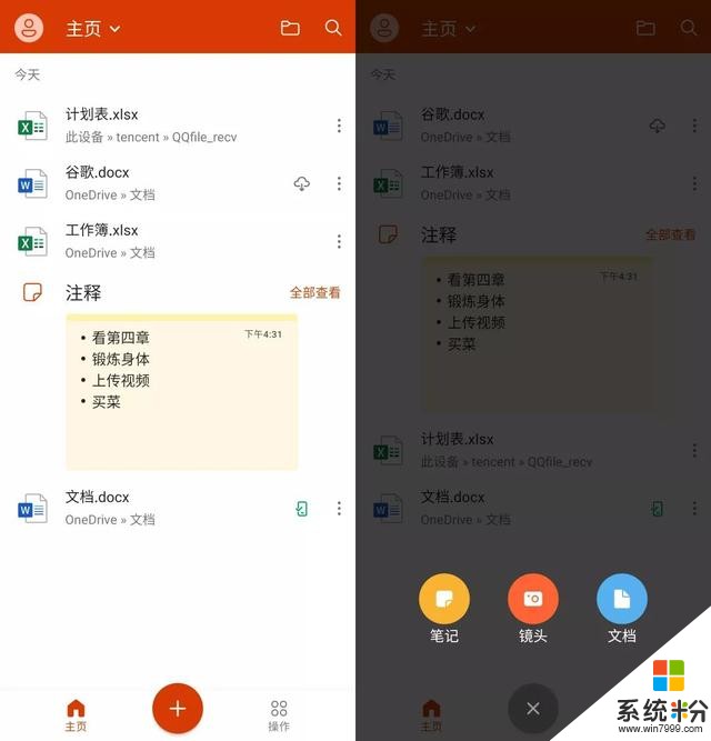 WPS再见？微软这款三合一Office简直安卓最佳(3)