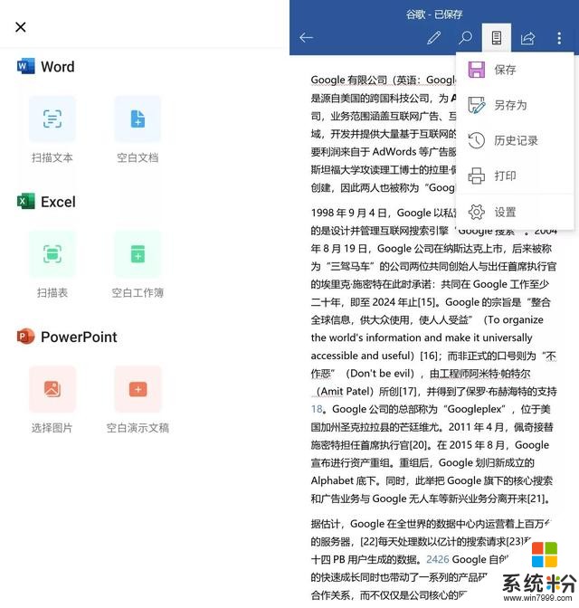WPS再见？微软这款三合一Office简直安卓最佳(5)