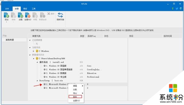 手把手教你打造自己的win10精简系统(附图文详细步骤)(24)