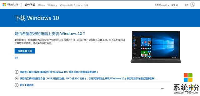 如何安装纯净版win10官方系统(1)