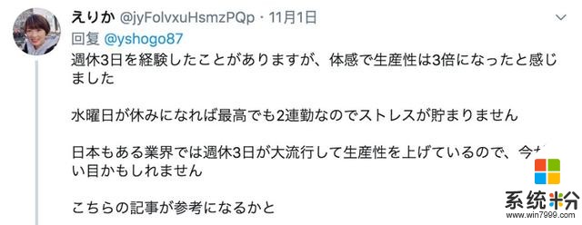 微软日本每周只上四天班，销售额提升39.9%！网友：老板快来看啊(3)