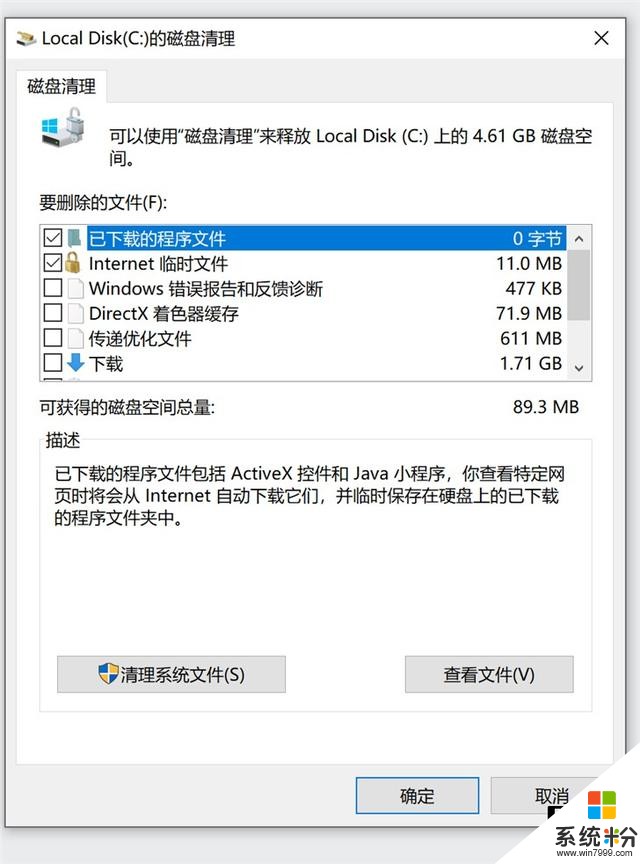 微软Windows1020H1磁盘清理新变：不会删除重要文件(1)