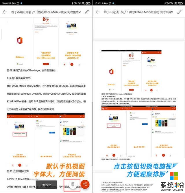 全家桶終於可以刪了！微軟三合一Office體驗(4)