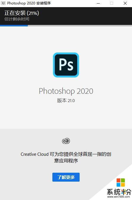 Adobe最新發布的PS2020版win10係統(15)