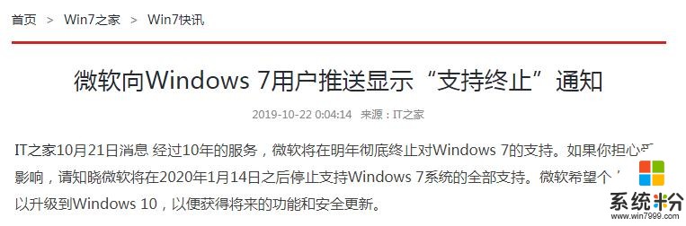 ​微软下达“最后通牒”，明年1月14日开始，windows7要说再见了(6)