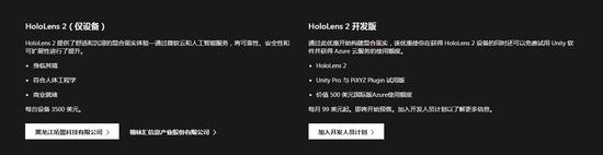 售价27388元微软HoloLens2国行版正式发售(1)