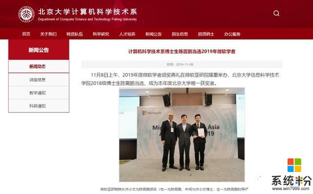 了不起！这个如皋博士生当选2019年度微软学者！共12位！他是北京大学唯一获奖者～(2)