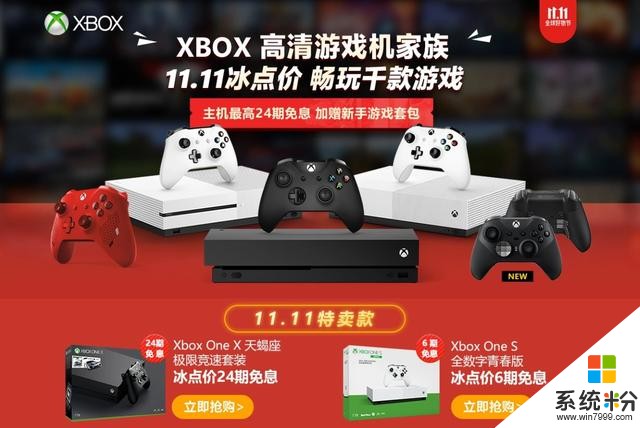 微软双11大促：24期免息，XboxOneX只要2999元(4)