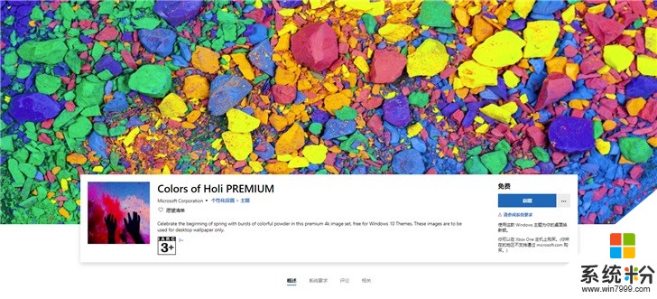 立冬剛過，春天還會遠麼？微軟釋出Colors of Holi PREMIUM壁紙包(1)