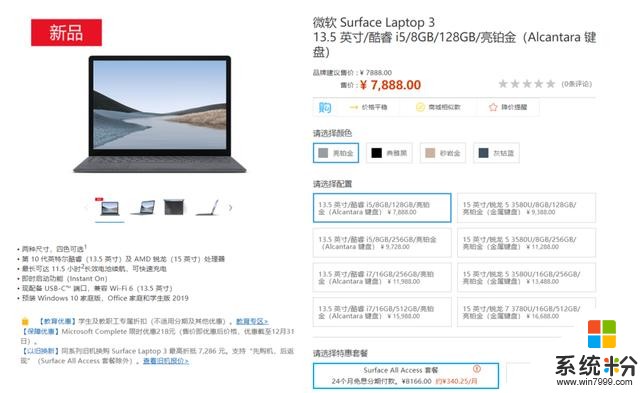 SurfaceLaptop3正式上架微软商城，售价7888元起(1)