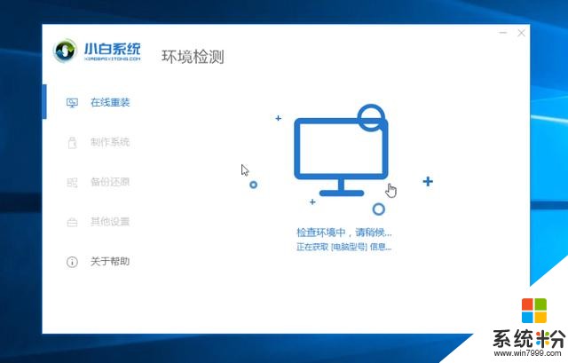 一键重装系统详细图文解析：怎么安装win10系统(3)