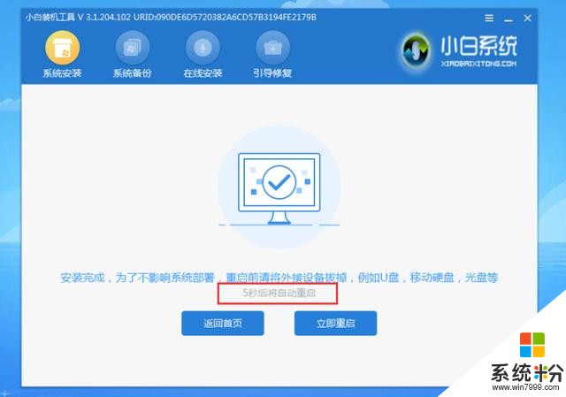 一鍵重裝係統詳細圖文解析：怎麼安裝win10係統(7)