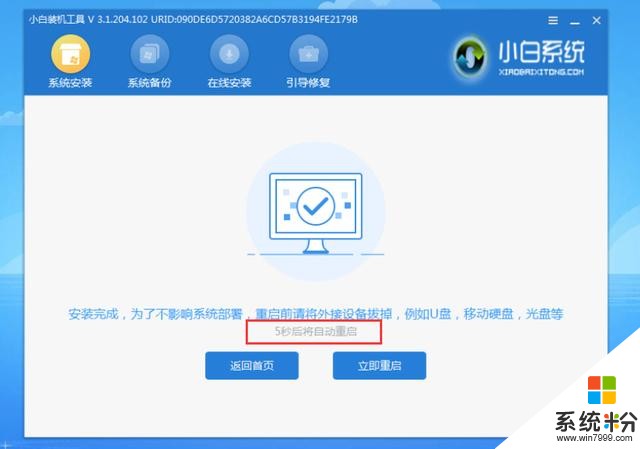 一键重装系统详细图文解析：怎么安装win10系统(7)