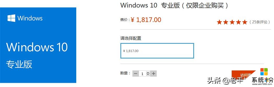 揭秘：win10正版系统售价上千元，为什么电脑店只卖15块？(4)