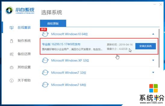 怎么安装win10系统：详细图文教程(5)