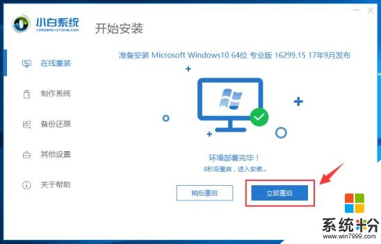 怎么安装win10系统：详细图文教程(8)