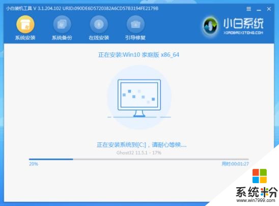 怎么安装win10系统：详细图文教程(9)