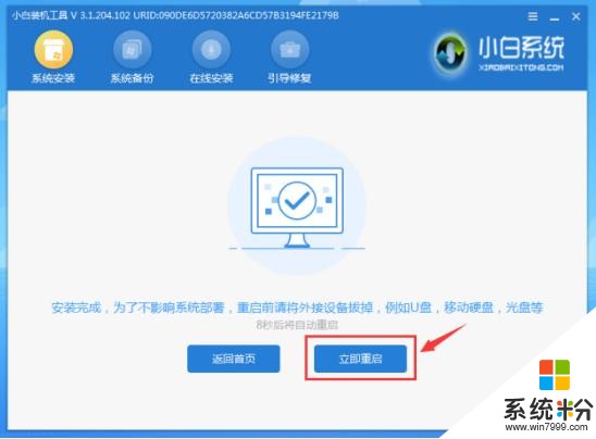 怎么安装win10系统：详细图文教程(10)