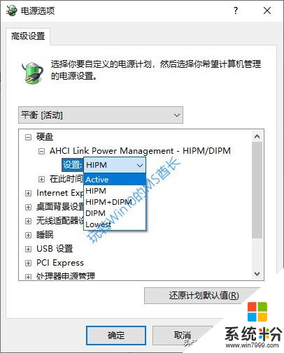 改造Win10電源管理提升SSD固態硬盤性能(4)