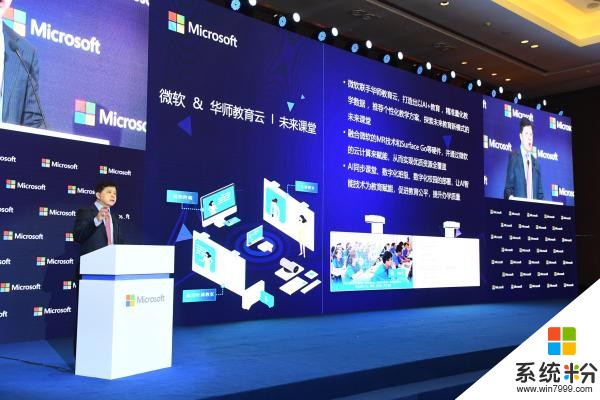 科技让教育更美好：华师教育云“AI同步课堂”亮相微软人工智能峰会(2)