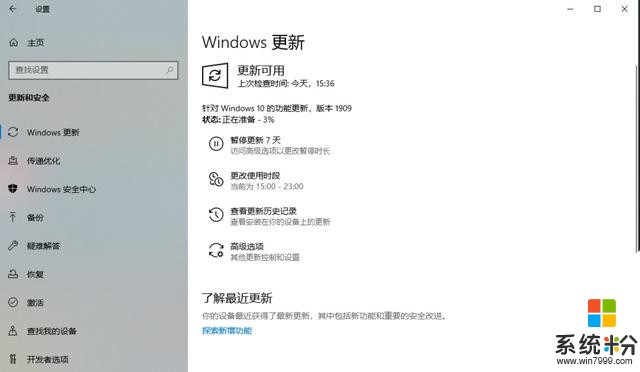 微软Win101909正式版开启推送