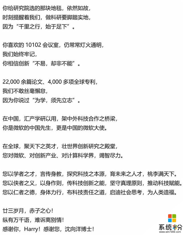 微软大中华区发信感谢沈向洋：你是中国的微软大使(2)