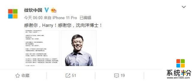 “中国先生”说再见！微软沈向洋离职信：一切圆满始终(2)