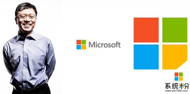 微软华裔高管全球执行副总裁沈向洋离职，这是“一生最艰难决定”(2)