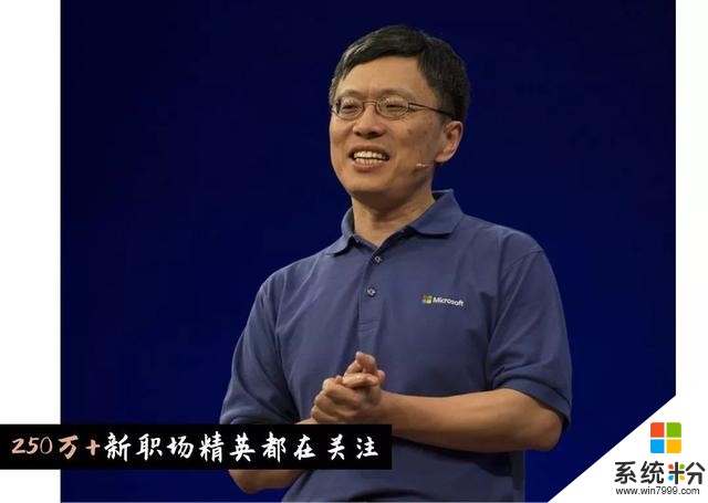微软最高级别华人副总裁离职：有一种紧张，叫永远保持危机感(2)