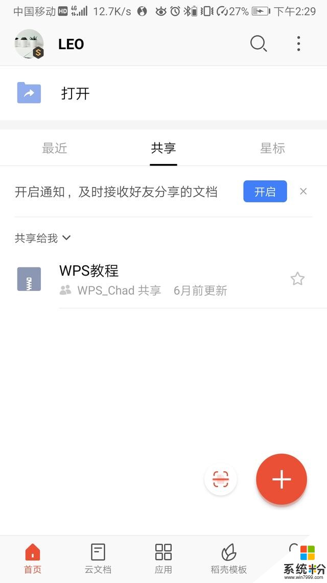 微軟的office終於實現3合1了，WPS你還會用嗎？網友：過於真相了(1)