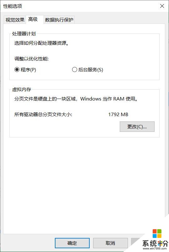 win10电脑运行速度变慢，想想是不是虚拟内存设置出问题了(5)