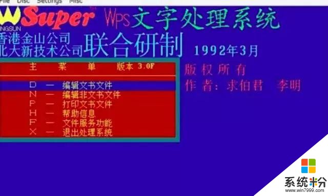 金山30年，一場抗擊微軟的戰爭(2)