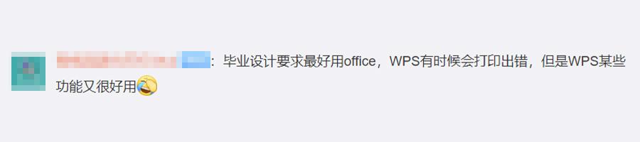 剛剛上市的WPS對比微軟Office，國產軟件輸在哪兒？(6)