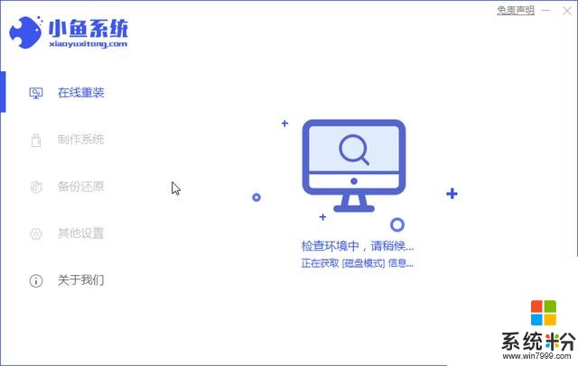 安裝win10係統圖文教程(3)