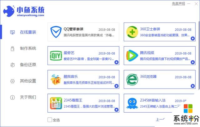 安装win10系统图文教程(5)