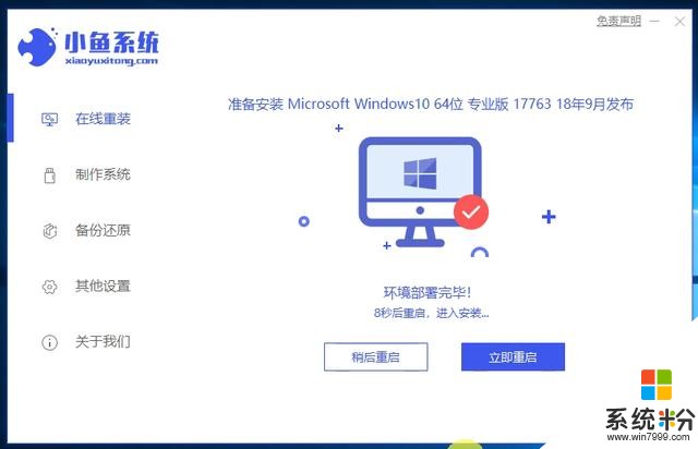 安装win10系统图文教程(7)