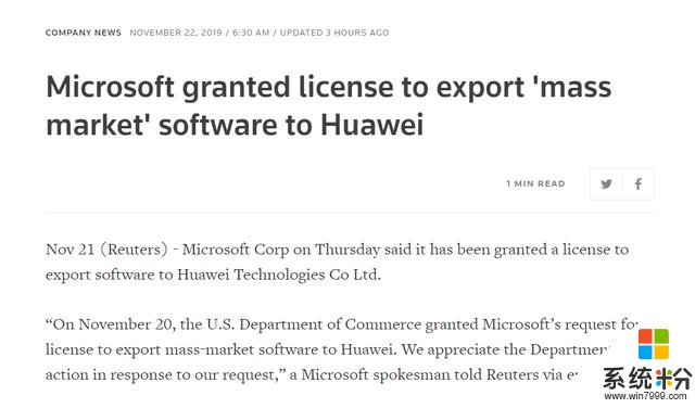 路透社：微软已获得美国商务部批准，可以向华为出口软件(1)