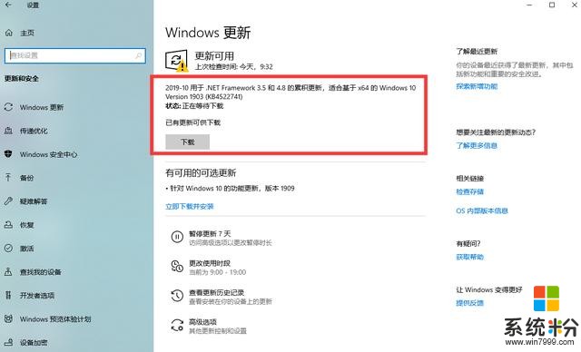 Win101909版本来了，但更不更新应该得让我们自由选择(7)