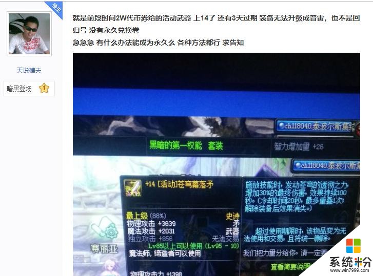 DNF小夥把活動武器衝上14求助，網友：運氣用在了奇怪的地方(2)