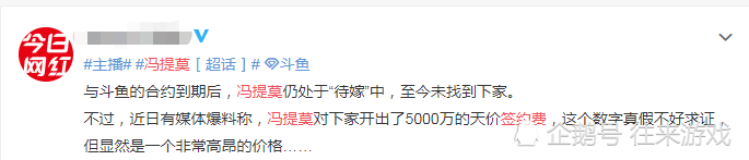 从斗鱼出走2个月后，冯提莫或将被这平台拿下？网友：这谁敢信！(4)