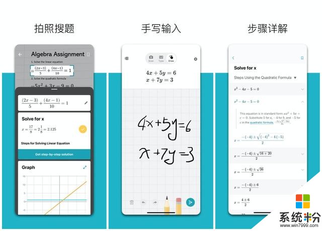 微軟推出了一款能幫你「做題」的數學應用(1)