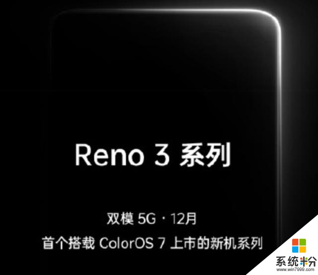 率先搭载ColorOS7官宣，OPPOReno3系列：全系5G安排？(3)