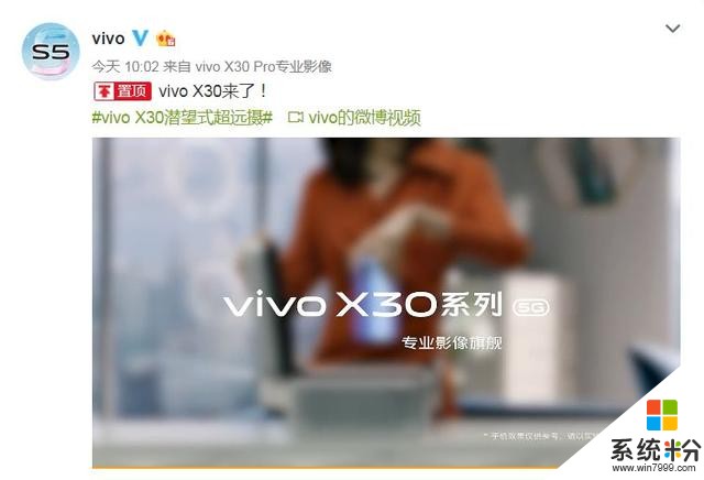 vivoX30系列真机曝光：潜望镜头+双模5G(1)