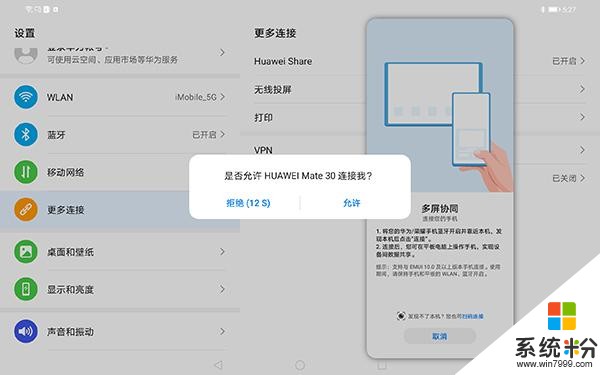 安卓平板领域一枝独秀全能生产力工具华为MatePadPro深度评测(14)