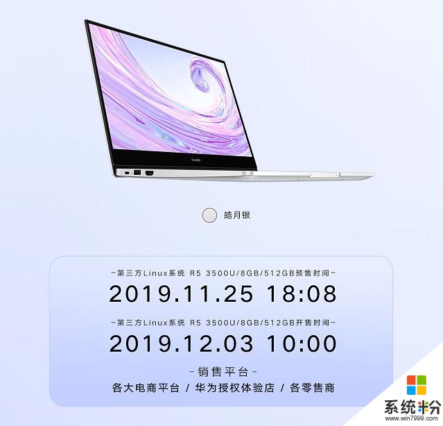 3699元起，全係Win10係統，華為MateBookD係列輕薄新品發布(12)