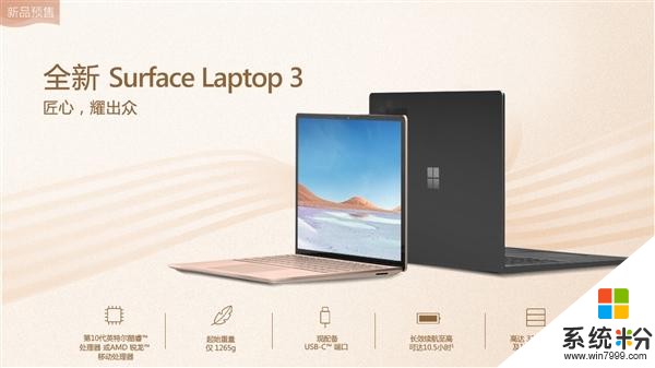 AMD锐龙首次进驻：微软SurfaceLaptop3笔记本预售(1)