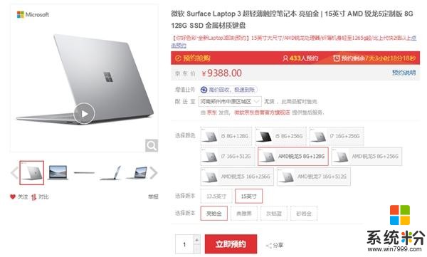 AMD銳龍首次進駐：微軟SurfaceLaptop3筆記本預售(4)