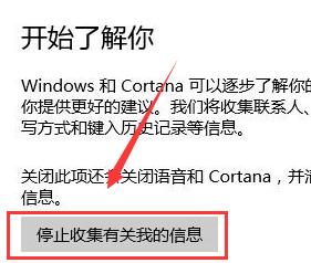 win10小娜怎么关闭(4)