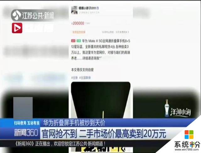 最高賣到20萬元！華為折疊屏手機被爆炒二手價格令人咋舌(3)