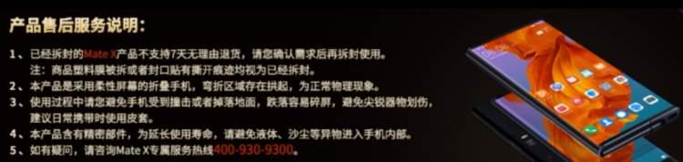 华为MateX三次售罄！手机不支持退款、屏幕维修费高达7千，二手市场却飙升至10万元(2)